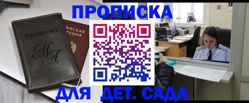прописка для работы в Светлограде