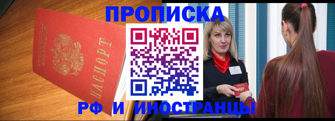 прописка 2025 в Светлограде